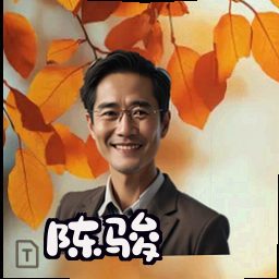陈骏